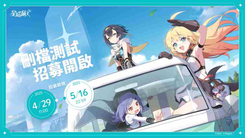 星塔旅人限量删档测试招募共探奇幻世界