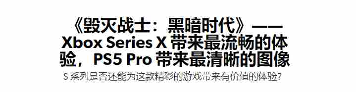 毁灭战士黑暗时代获数毛社高度评价惊艳亮相