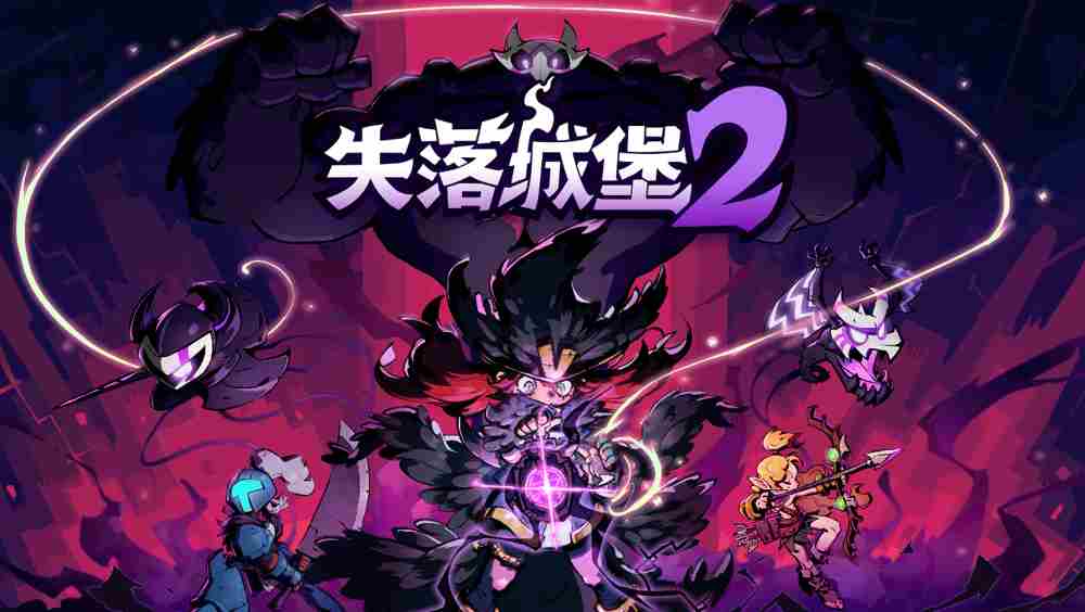 失落城堡2新关卡冰窖洞窟Boss全新亮相