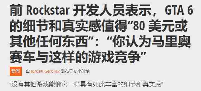 前R星动画师盛赞GTA6细节处理登峰造极价值任何定价