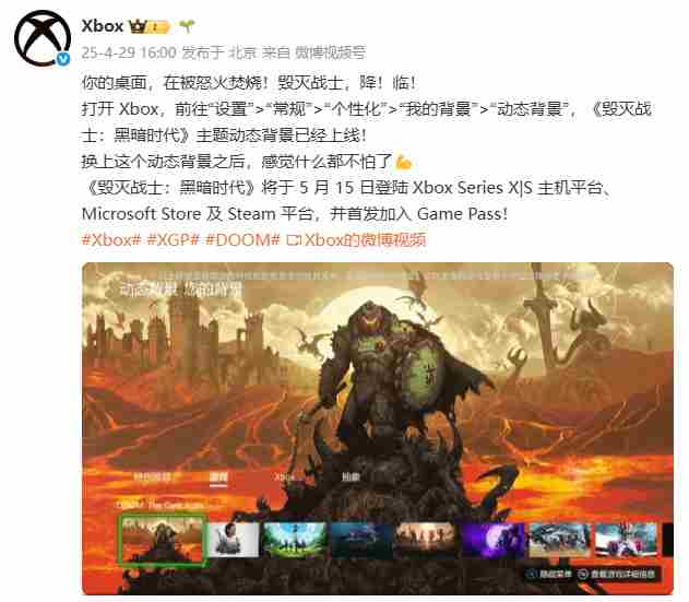 Xbox发布毁灭战士黑暗时代动态壁纸新动态