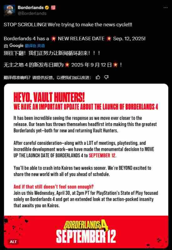 无主之地4跳票为秋冬大作让路