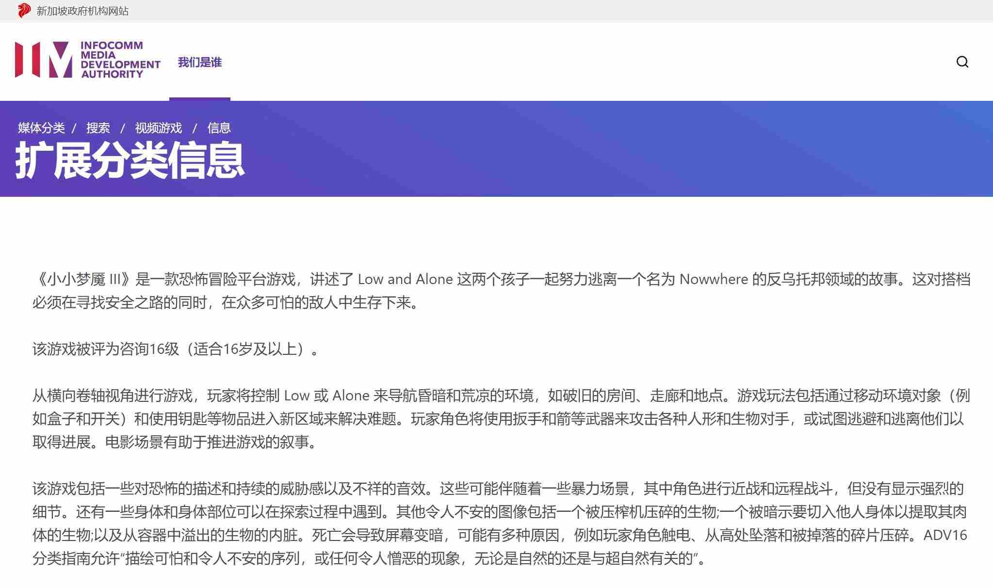 小小梦魇3新加坡16禁暴力惊悚介绍