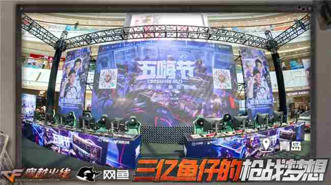 AGON助力穿越火线网鱼五嗨节青岛站一枪成名
