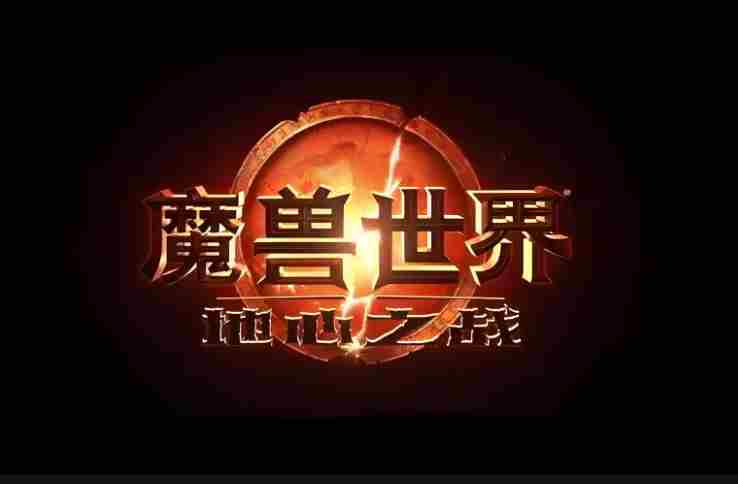 魔兽玩家战绩引发论坛热议嘲笑不断