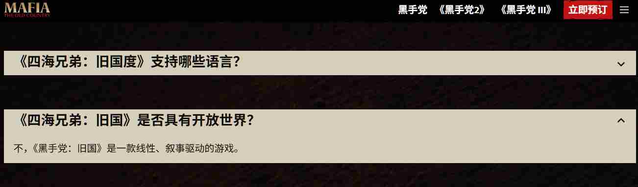 四海兄弟故乡非开放世界节省玩家时间