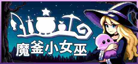 魔釜小女巫521开启魔法冒险放置升级新体验