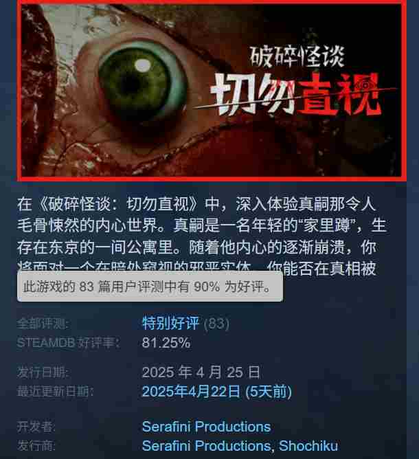 破碎怪谈Steam版发售获特别好评 体验惊悚勿直视