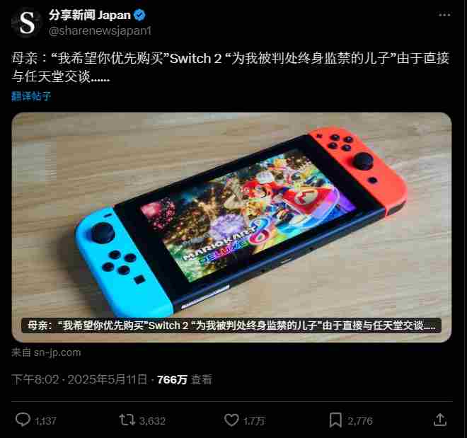 任天堂拒绝家属优先提供Switch2请求保持公平发货原则