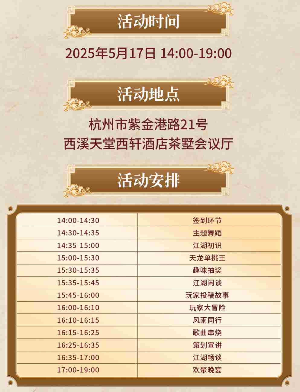 杭州江湖局见面会 双人成行兄弟故事征集中