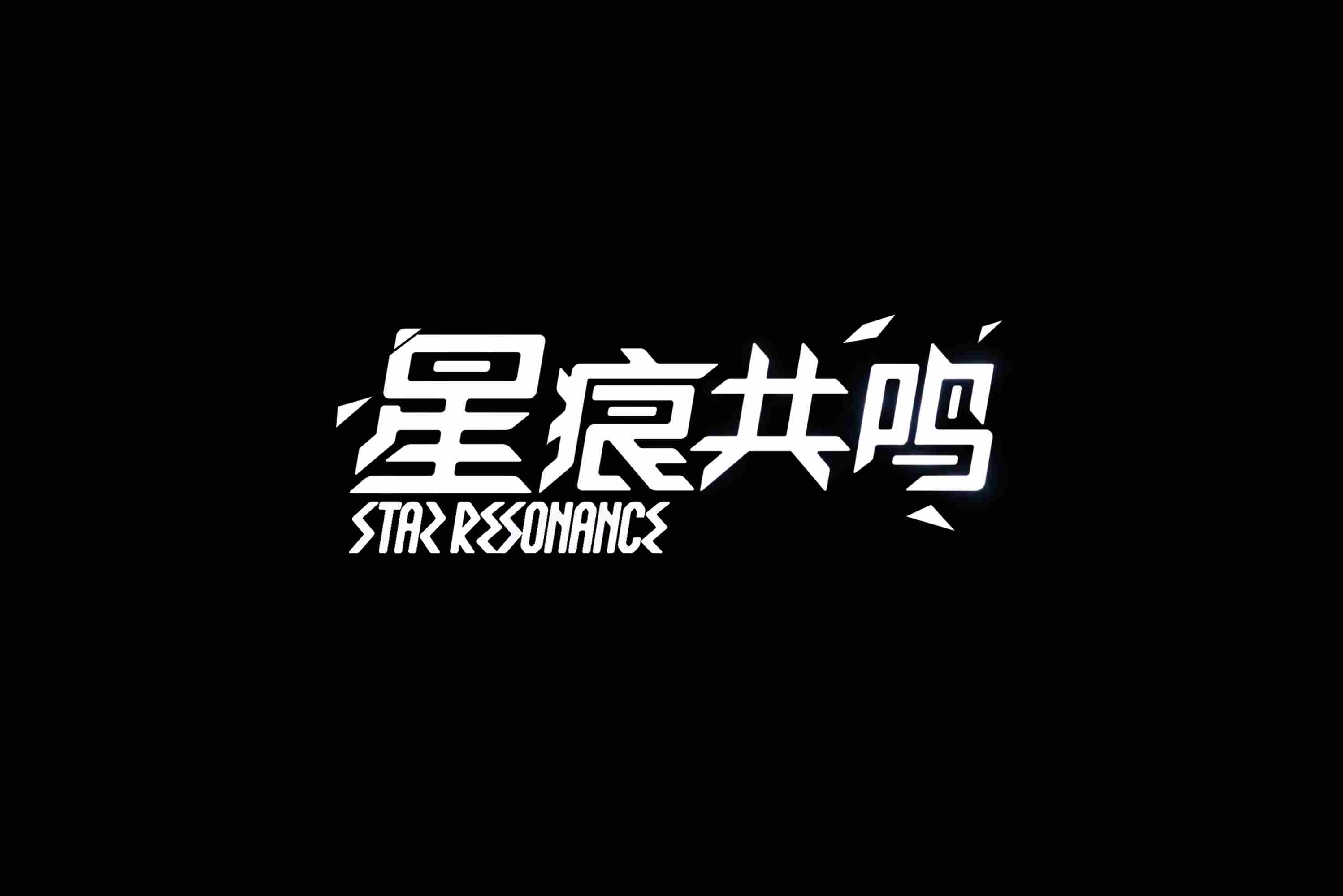 星痕共鸣初探体验奇幻冒险启程