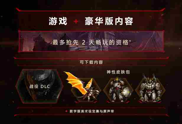毁灭战士黑暗时代豪华版今日解锁