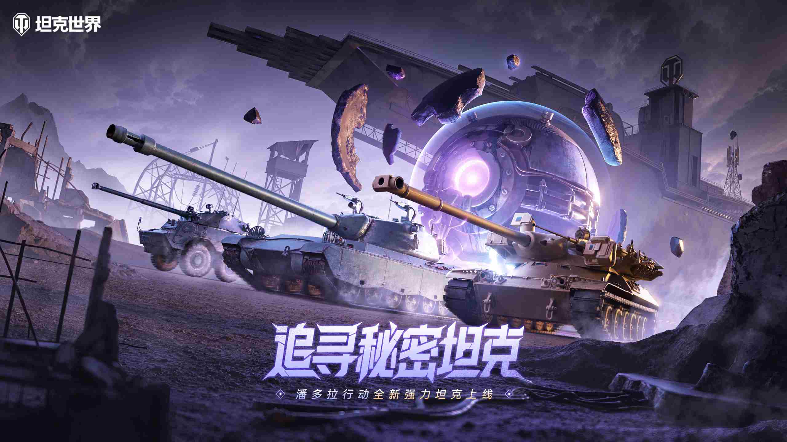 坦克世界全新MBT-B领衔五款坦克震撼发布