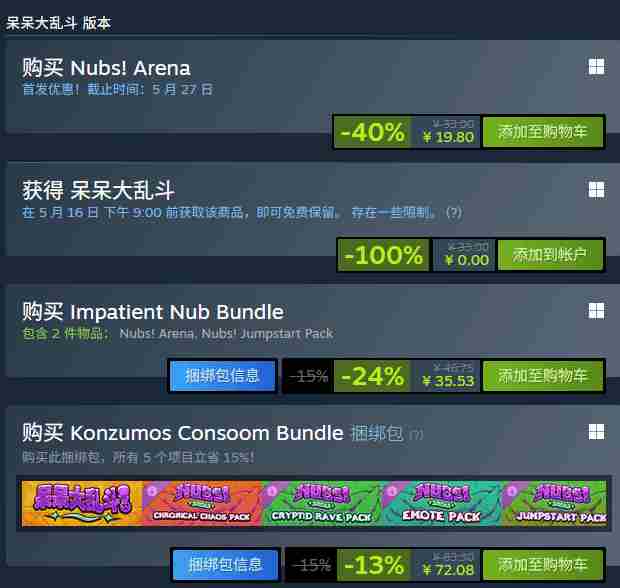 Steam限时福利呆呆大乱斗免费领
