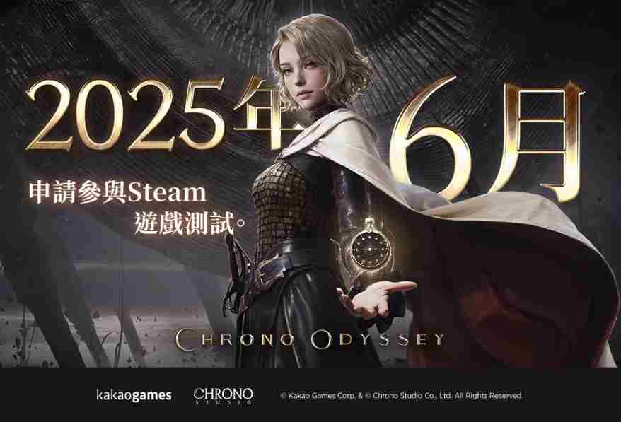 虚幻5开放世界MMO时空奥德赛6月全球Steam测试开启
