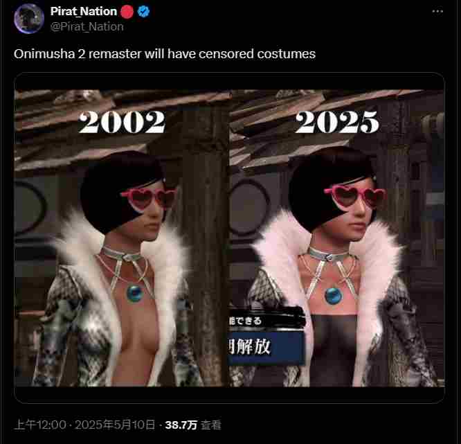 鬼武者2复刻版女角服装和谐引发玩家梗图抗议