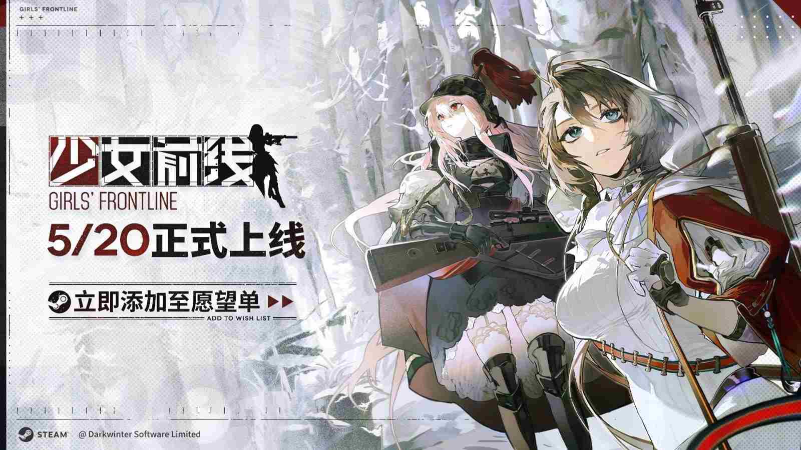 少女前线Steam版延期官方道歉承诺补偿
