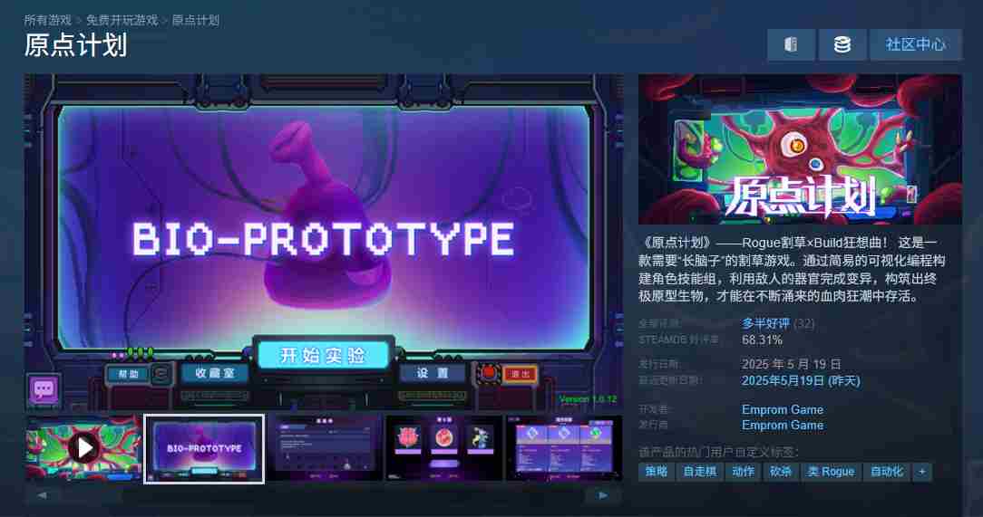 Steam免费领取Rogue割草游戏原点计划喜加一活动开启
