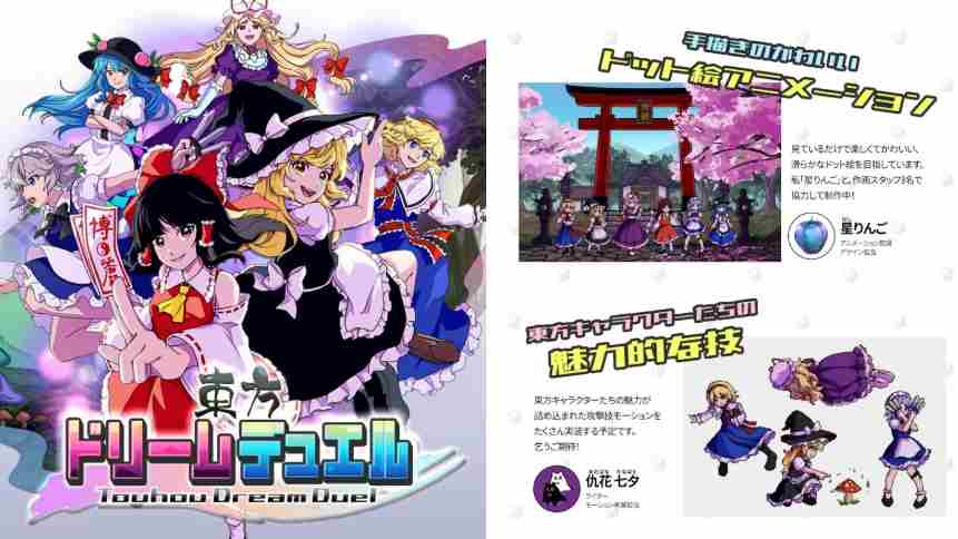 东方Project对战游戏东方Dream Duel在Steam平台推出