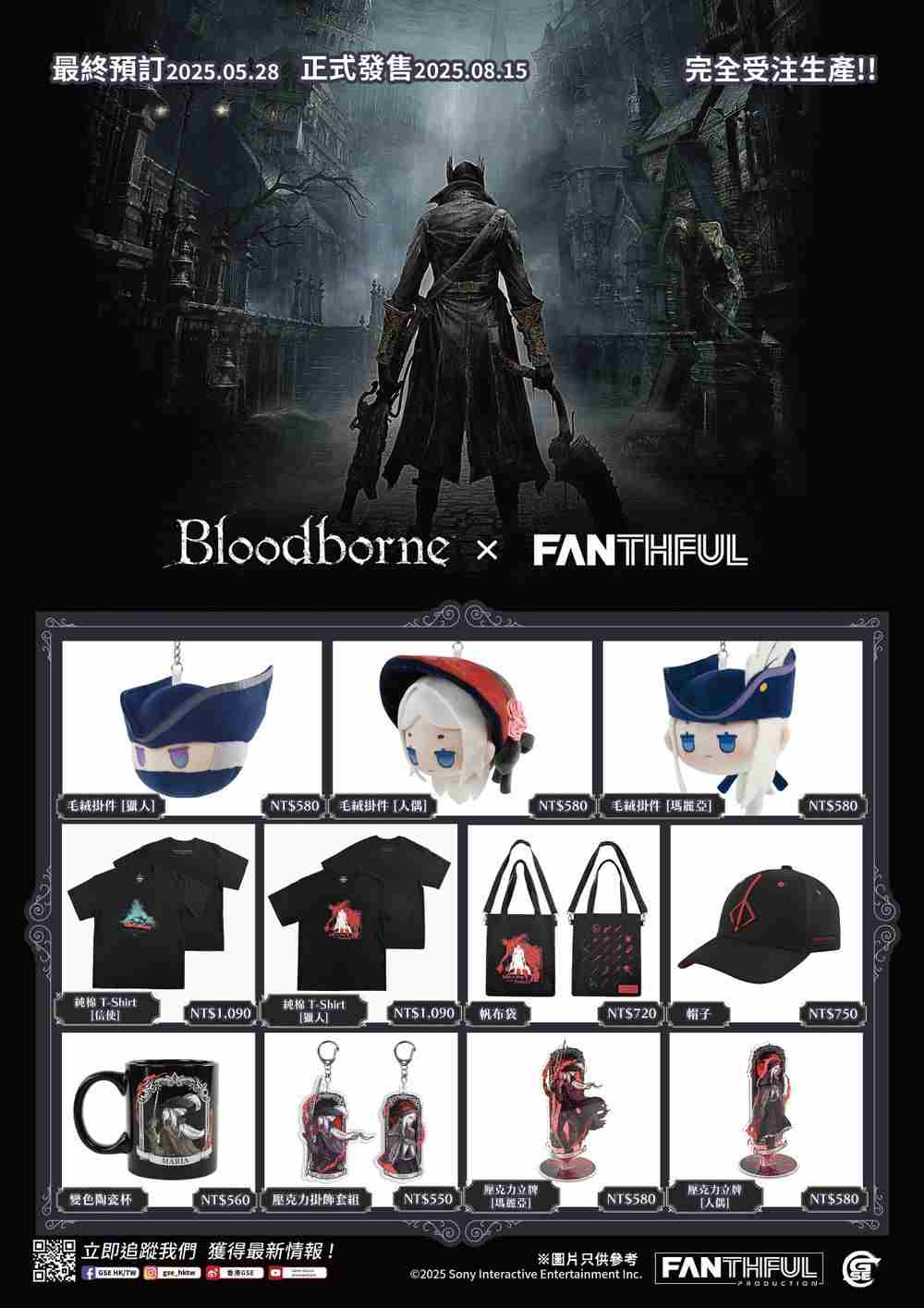 FANTHFUL发布血源诅咒周边商品 开启预购