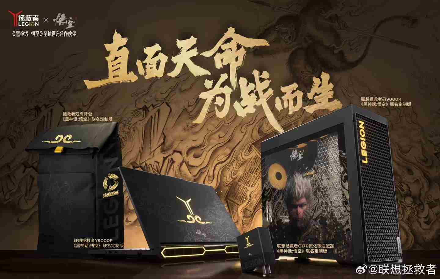 联想拯救者黑神话定制新品6月3日起陆续亮相