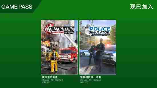 XGP新增模拟消防英豪警察模拟器巡警游戏