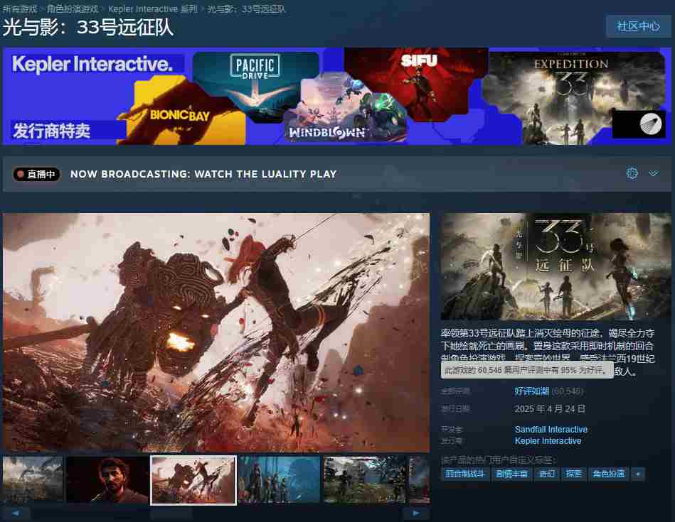 光与影33号远征队Steam好评如潮高达95%