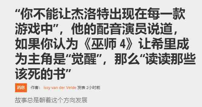 杰洛特回应争议希里主演争议建议杠精多读书