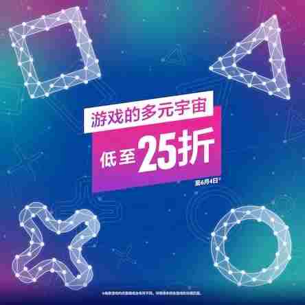 PS港服游戏多元宇宙大促销低至2.5折