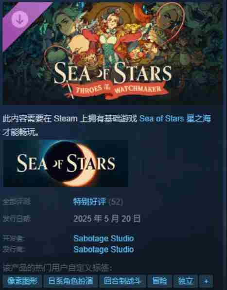 星之海免费DLC发布Steam玩家好评如潮好评率100%