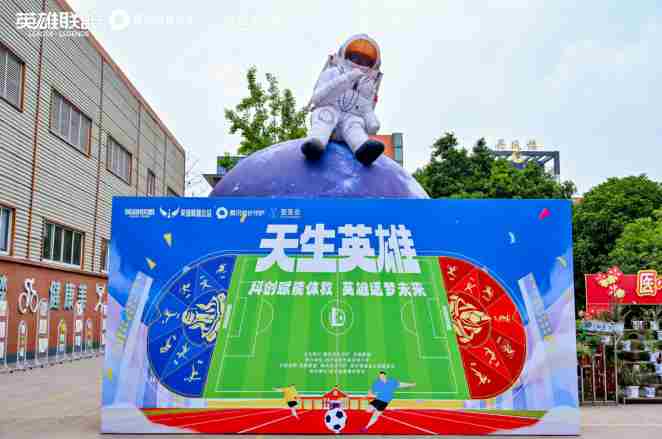 Uzi助力英雄联盟公益足球场启用天生英雄助力公益