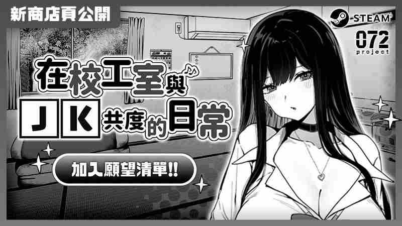 黑白纯爱游戏校内工室JK日常共度Steam版上线