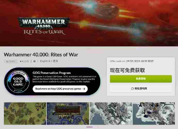 GOG限时免费赠送战锤40K战火洗礼游戏及礼包