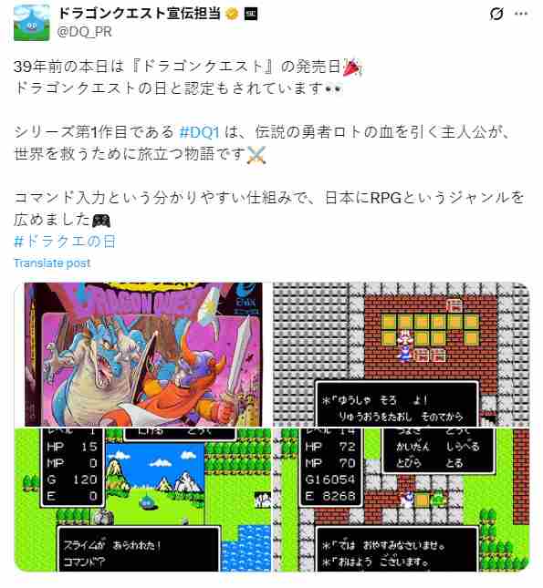 勇者斗恶龙系列庆祝39周年发售辉煌历程