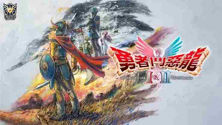 勇者斗恶龙1&2重制版10月30日发售NS版新增发布