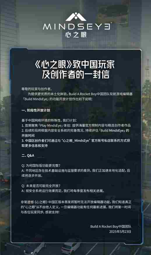 心之眼中国区编辑器全新功能发布官方承诺优化玩家体验