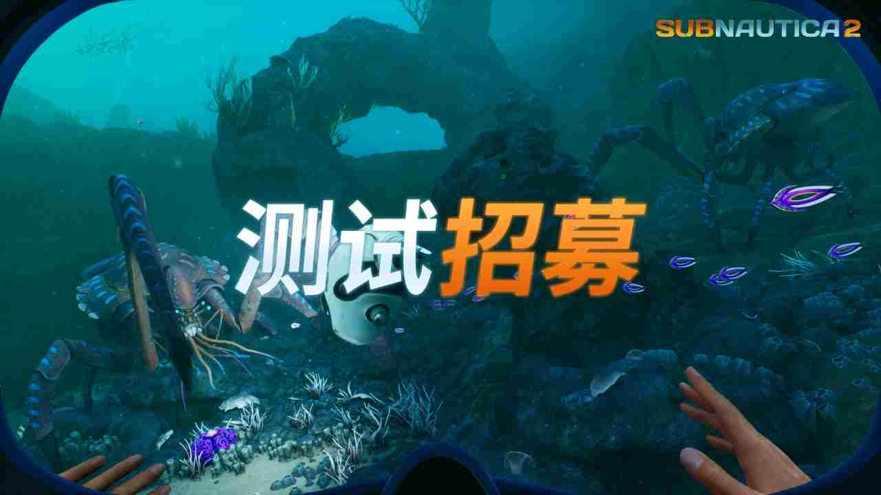 Krafton新游尝鲜机会亮相或是深海迷航2先行体验
