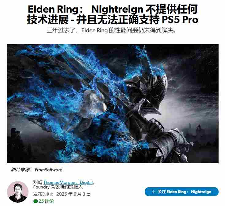 艾尔登法环黑夜君临主机优化问题引数毛社强烈批评