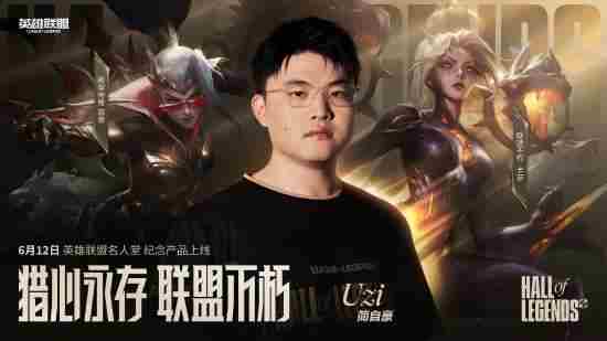 Uzi名人堂皮肤售价高达3K引网友热议
