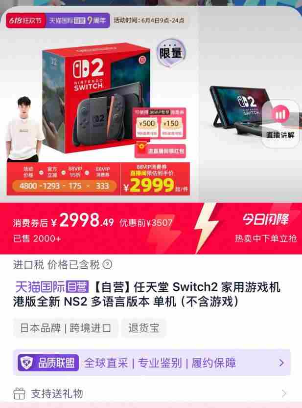 Switch2 618大促价格跌破三千玩家预购后悔不当初