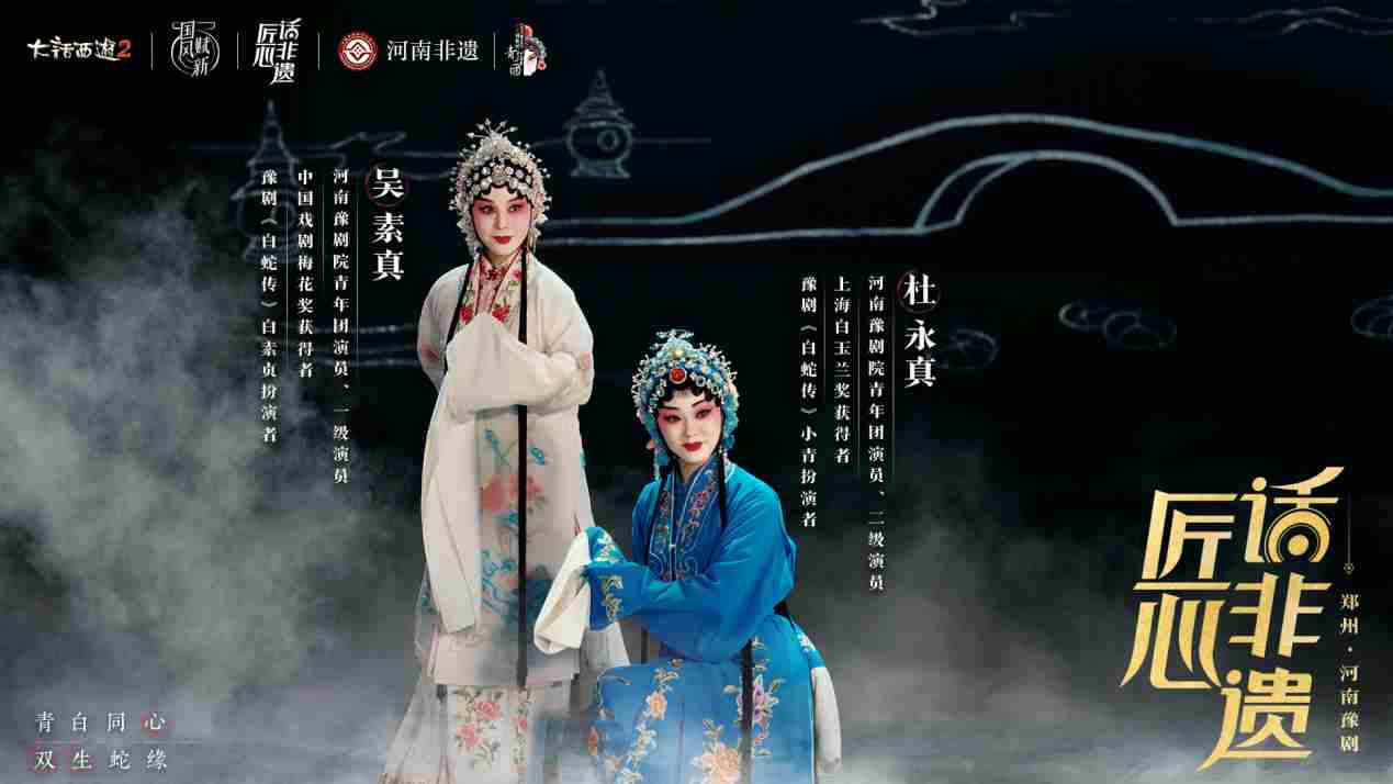 大话西游2携手河南豫剧打造独特戏剧游戏体验
