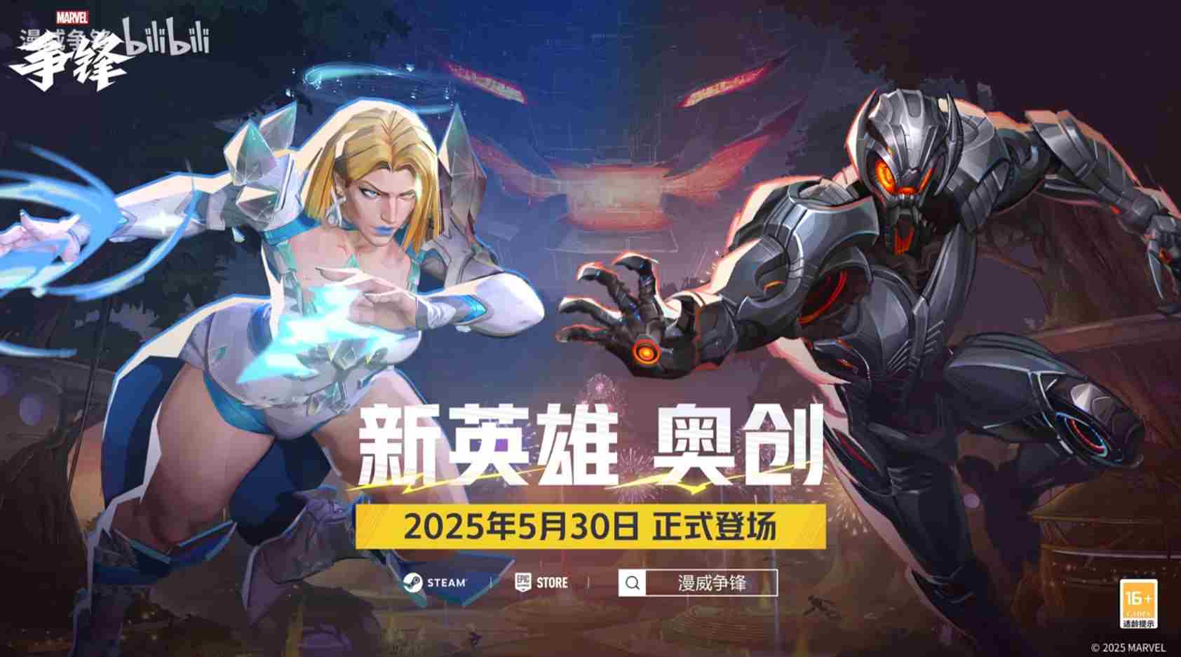 漫威争锋新赛季奥创加盟机械狂潮来袭
