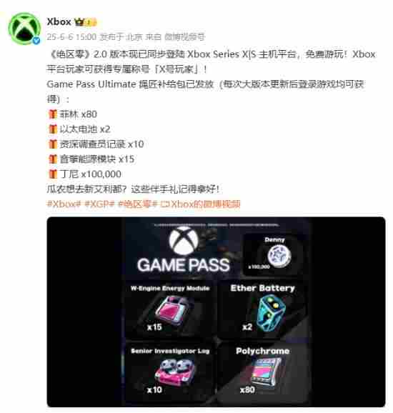 绝区零2.0版本上线Xbox专属称号限时获取