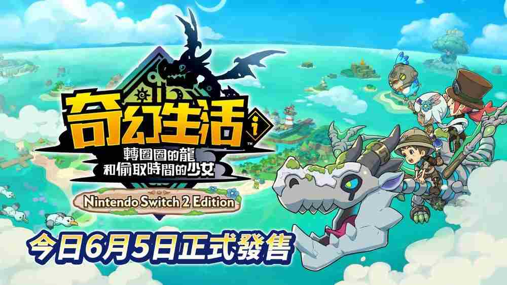 NS2幻想生活i版上市 慢节奏RPG奇幻冒险启程