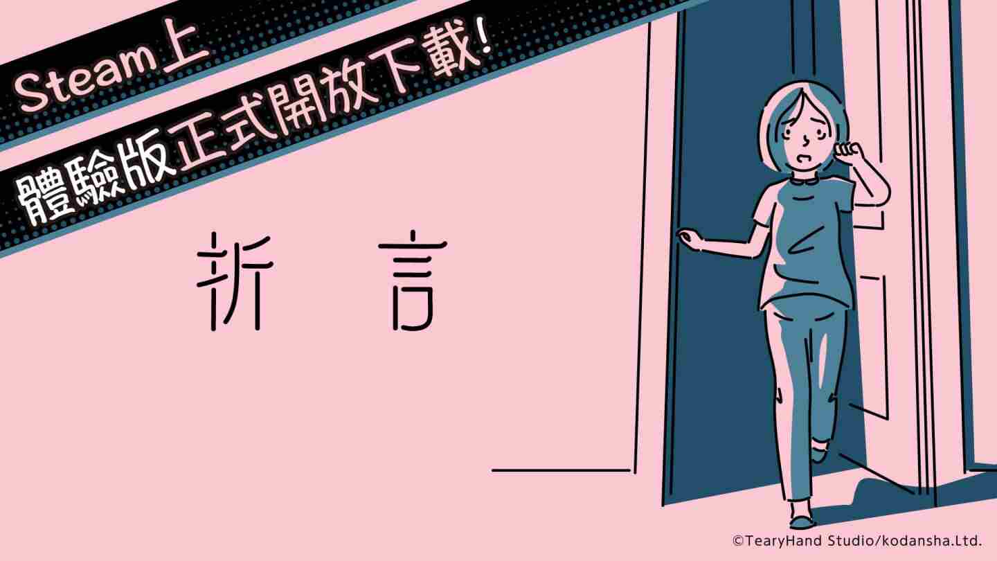 Steam新品节互动小说折言试玩版上线体验
