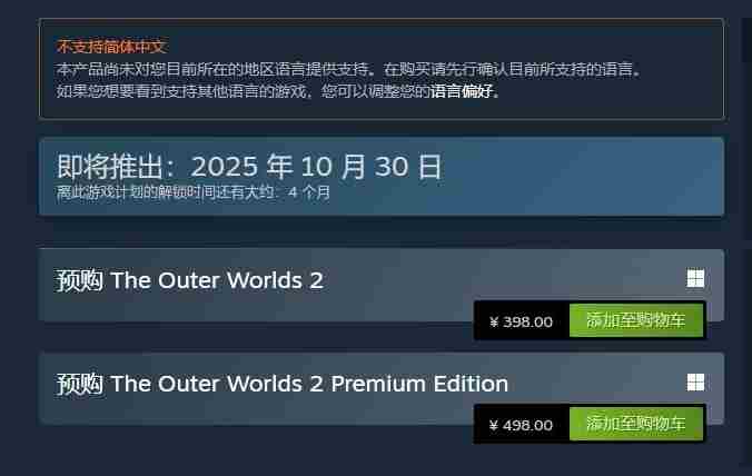 天外世界2Steam预购开启标准版398元