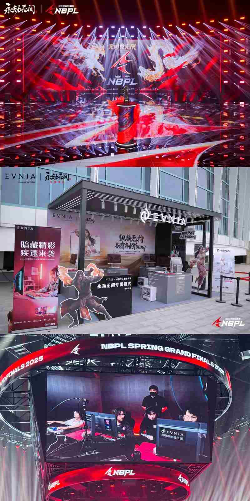 飞利浦EVNIA助永劫无间NBPL春季赛决赛巅峰对决