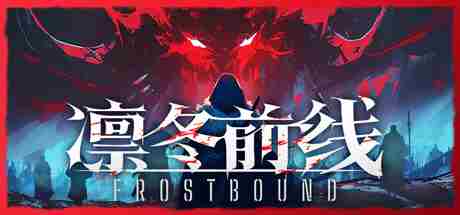 凛冬前线确认Steam新品节参展回合制卡牌塔防游戏
