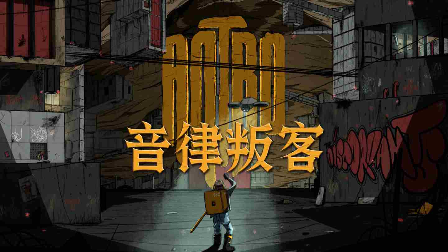 Antro音律叛客多平台即将上线节奏动作攻略前瞻