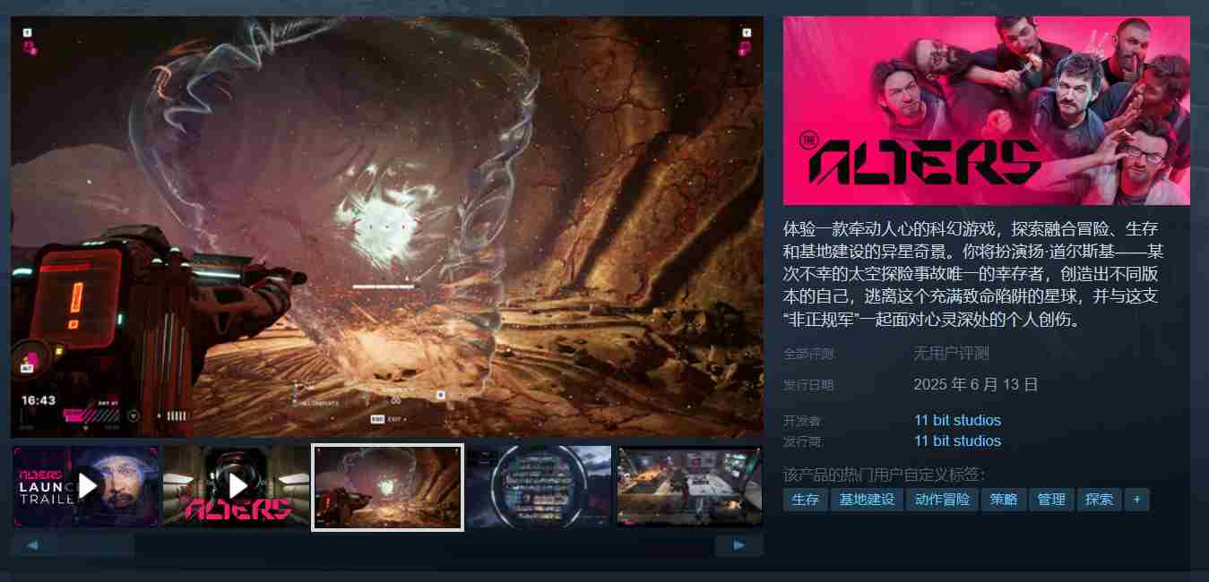11Bit工作室科幻生存新作多重人生6月13日震撼上市